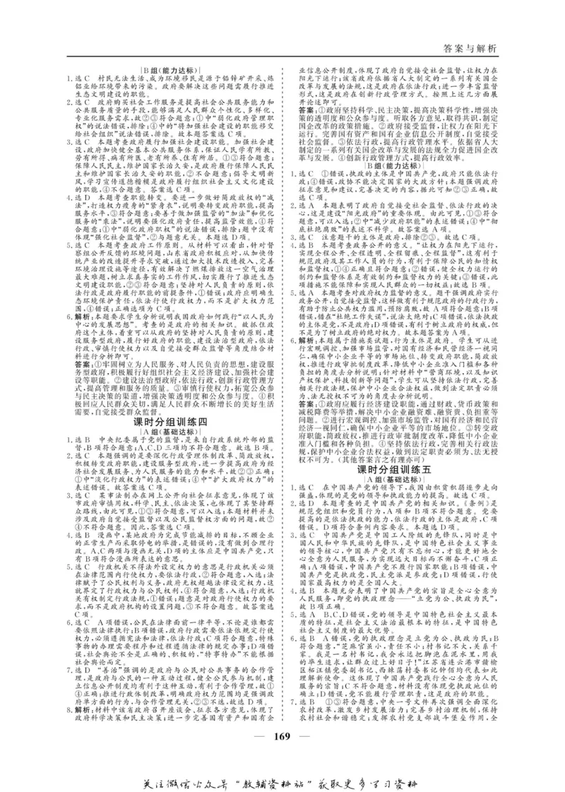 名师同步导学思想政治必修2_名师同步导学_高中思想政治