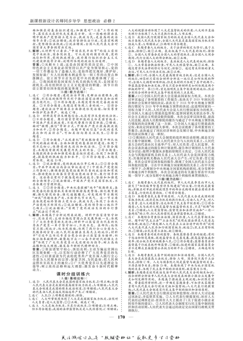 名师同步导学思想政治必修2_名师同步导学_高中思想政治