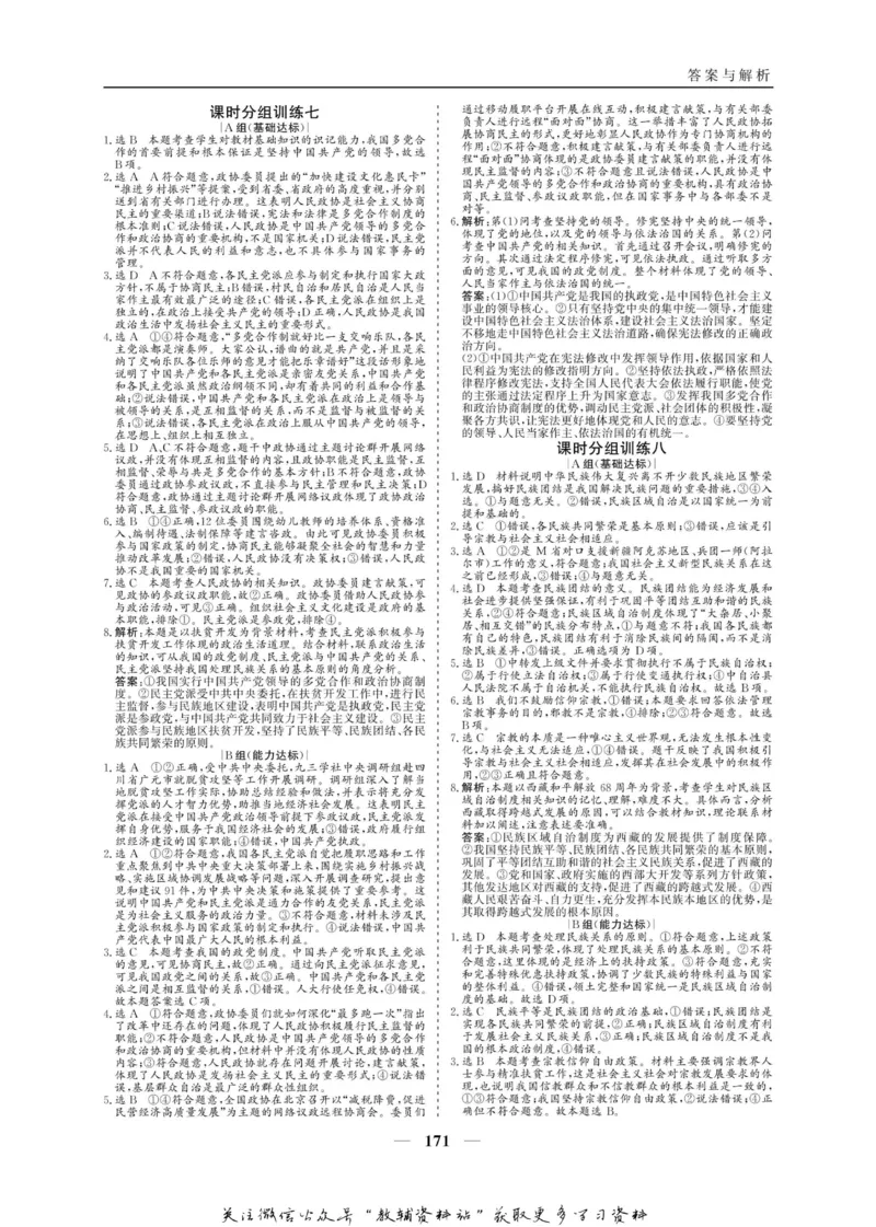 名师同步导学思想政治必修2_名师同步导学_高中思想政治