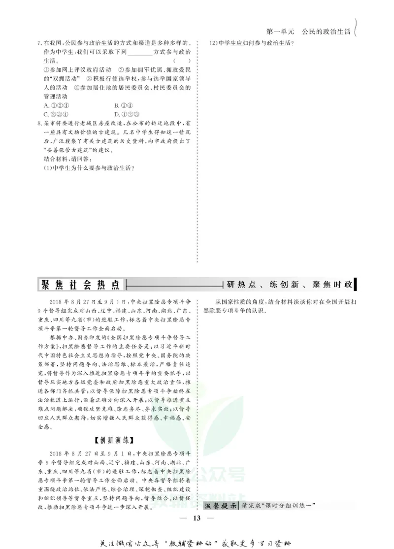 名师同步导学思想政治必修2_名师同步导学_高中思想政治