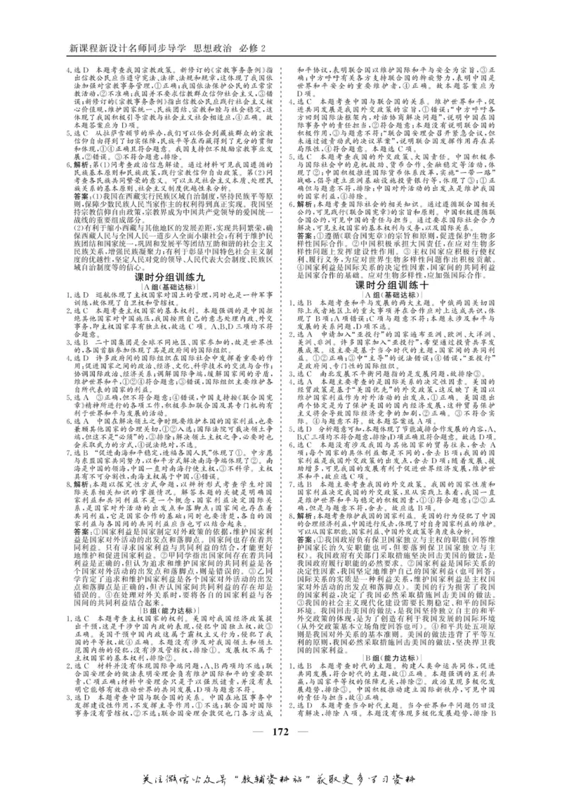 名师同步导学思想政治必修2_名师同步导学_高中思想政治