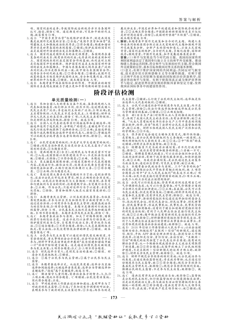 名师同步导学思想政治必修2_名师同步导学_高中思想政治