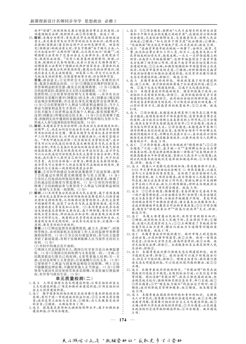 名师同步导学思想政治必修2_名师同步导学_高中思想政治