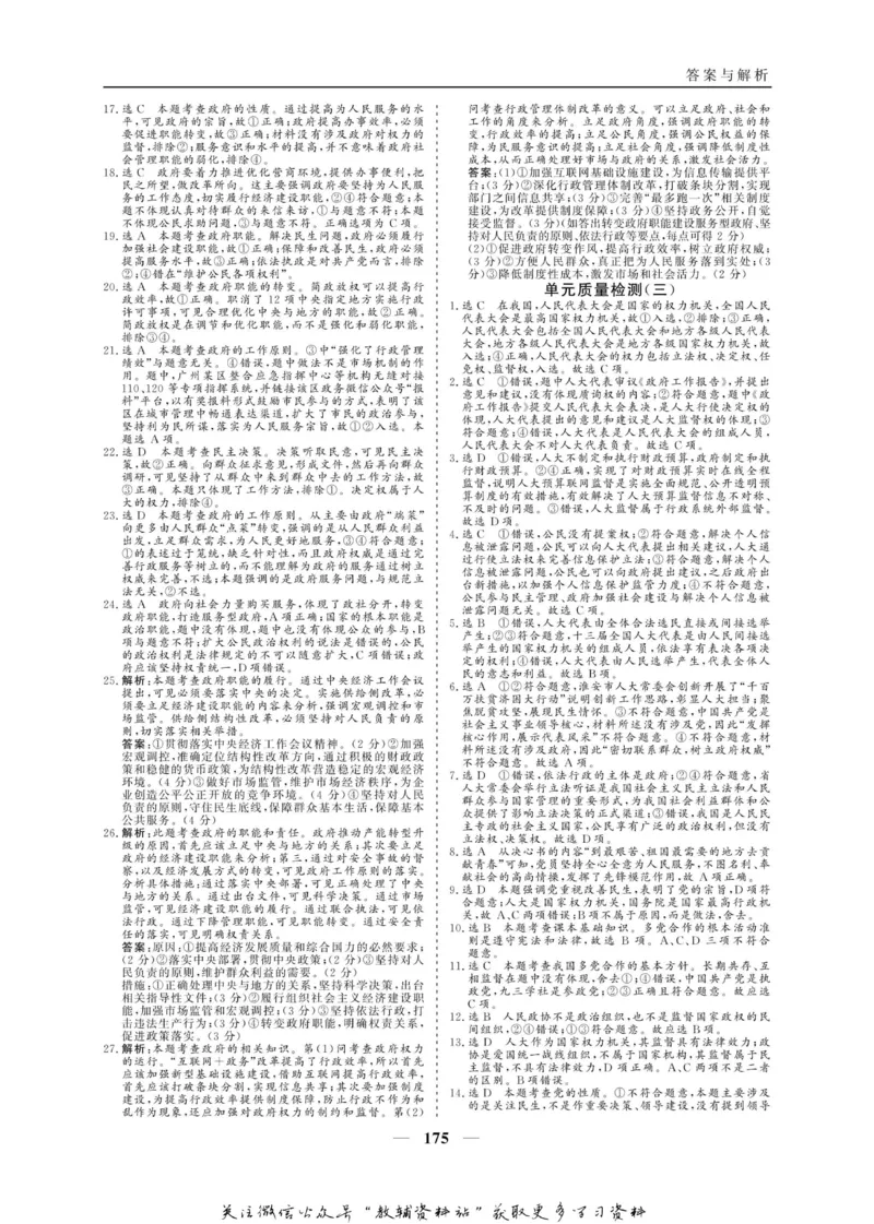 名师同步导学思想政治必修2_名师同步导学_高中思想政治
