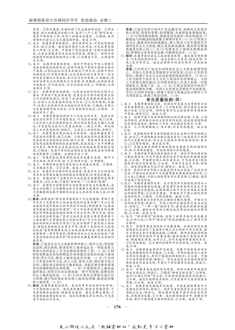 名师同步导学思想政治必修2_名师同步导学_高中思想政治
