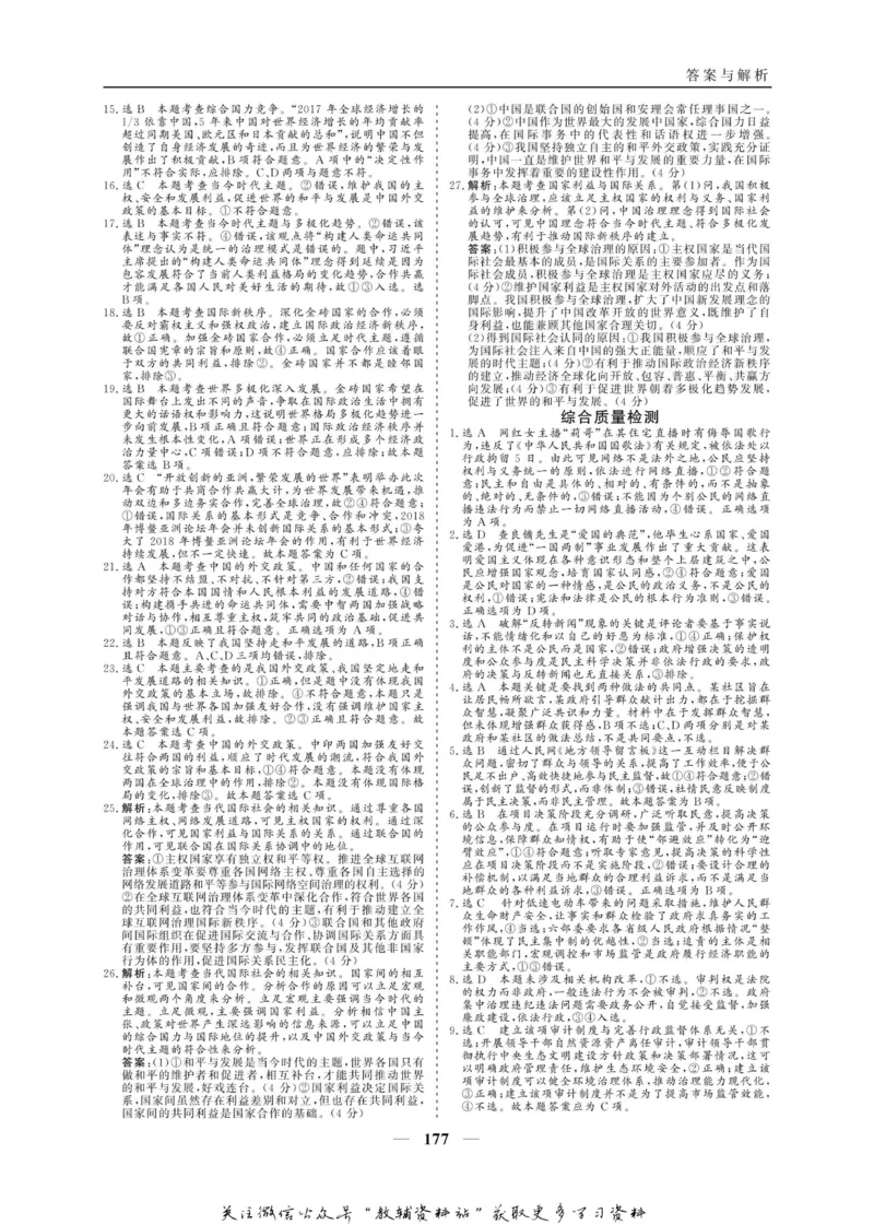 名师同步导学思想政治必修2_名师同步导学_高中思想政治
