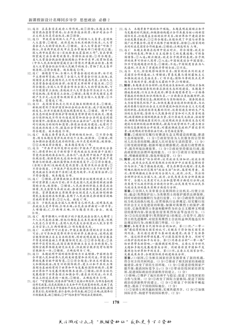 名师同步导学思想政治必修2_名师同步导学_高中思想政治
