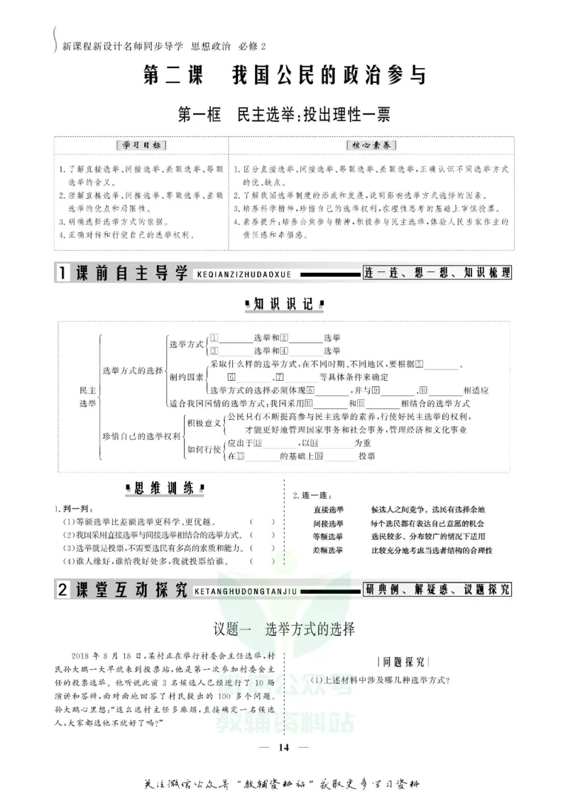 名师同步导学思想政治必修2_名师同步导学_高中思想政治