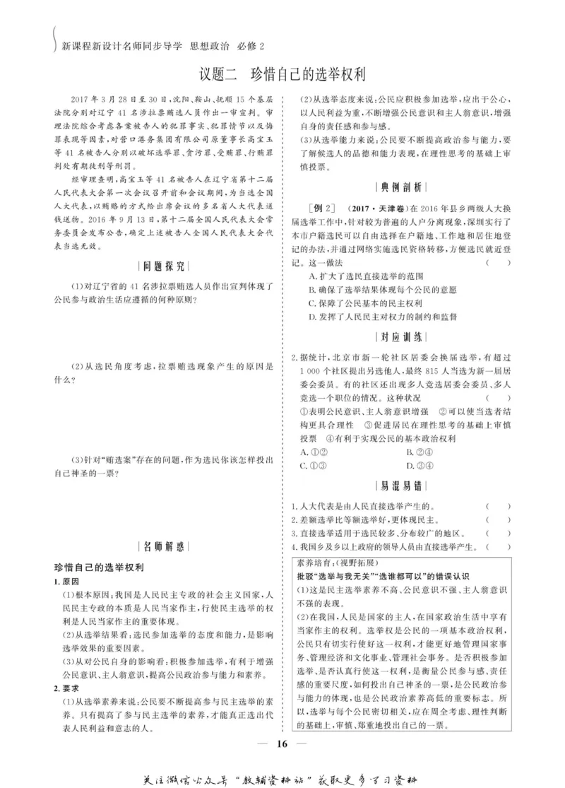名师同步导学思想政治必修2_名师同步导学_高中思想政治