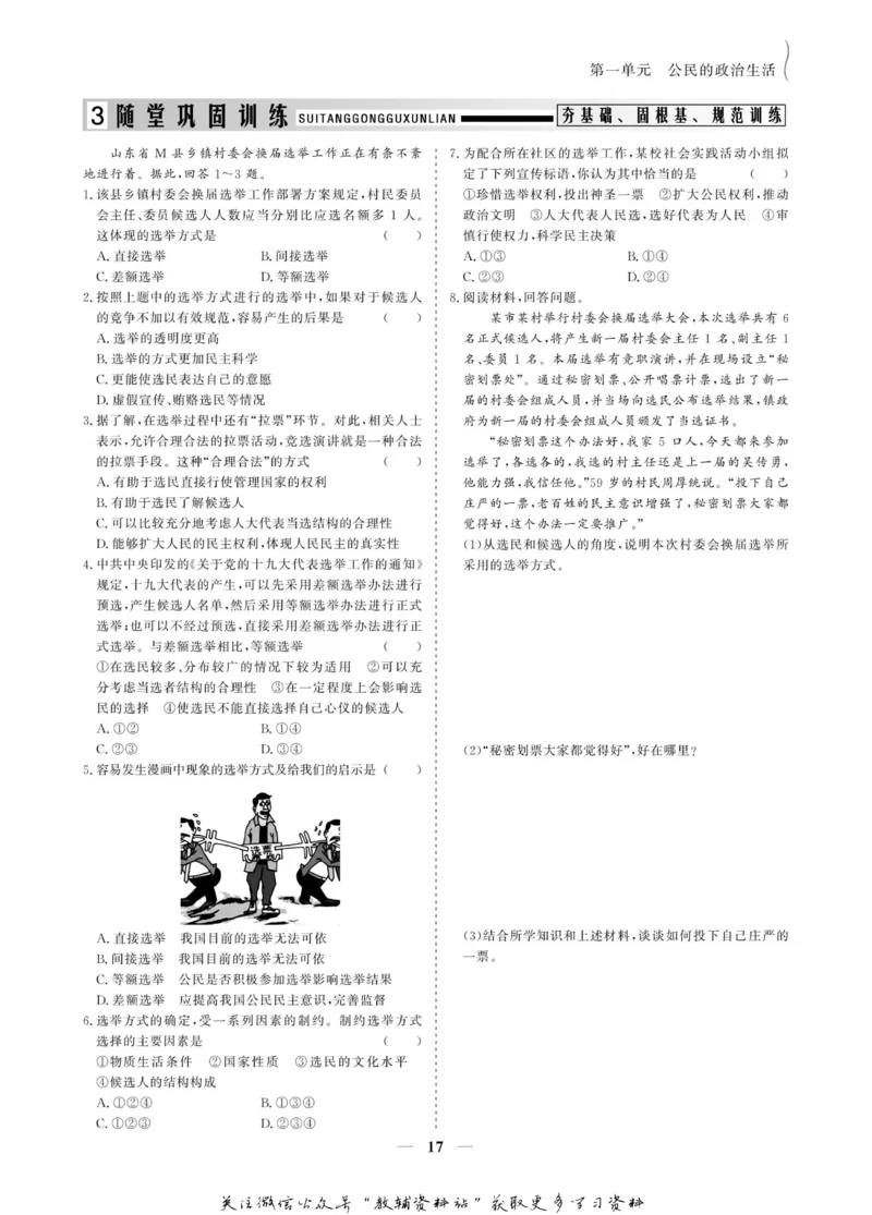 名师同步导学思想政治必修2_名师同步导学_高中思想政治