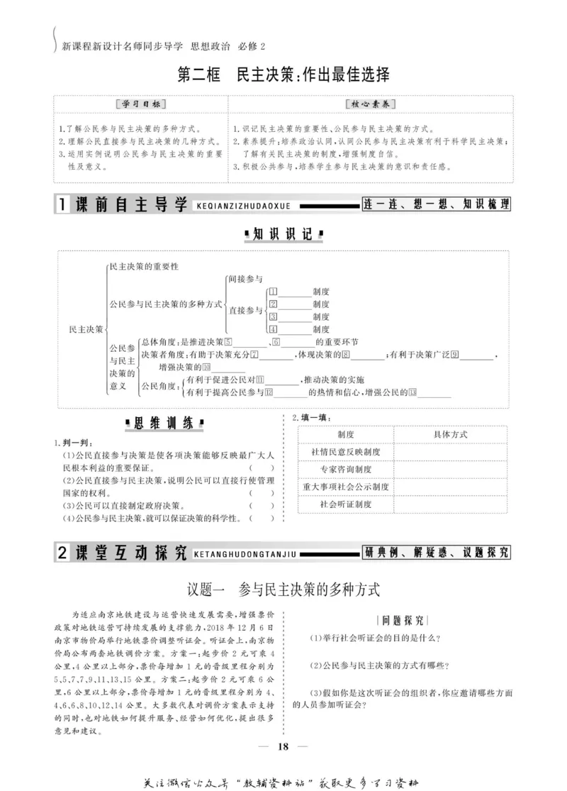 名师同步导学思想政治必修2_名师同步导学_高中思想政治