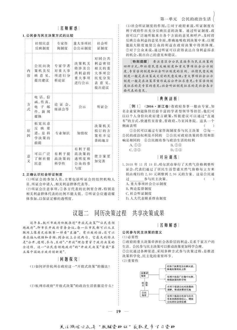 名师同步导学思想政治必修2_名师同步导学_高中思想政治