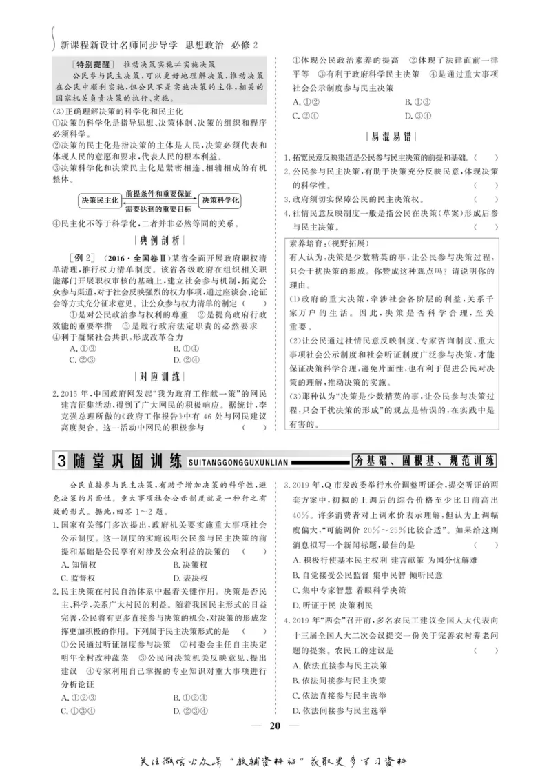 名师同步导学思想政治必修2_名师同步导学_高中思想政治