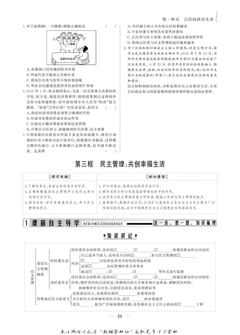 名师同步导学思想政治必修2_名师同步导学_高中思想政治