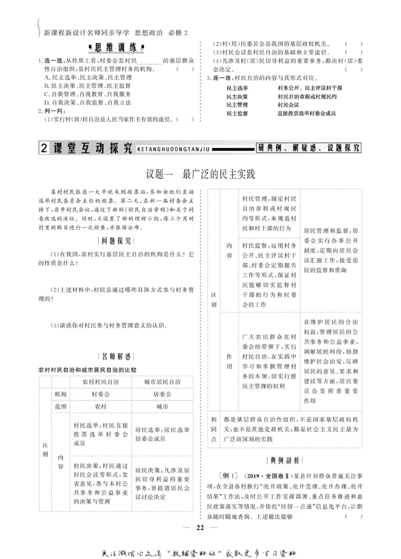 名师同步导学思想政治必修2_名师同步导学_高中思想政治