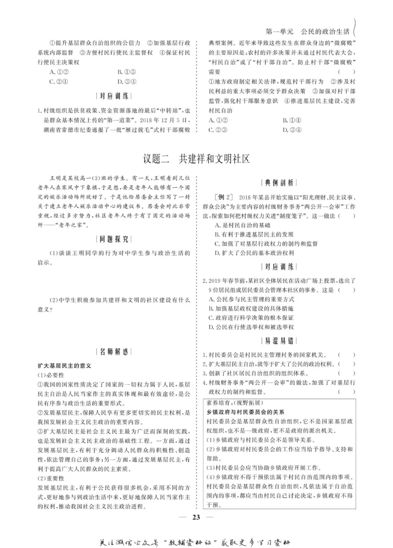 名师同步导学思想政治必修2_名师同步导学_高中思想政治
