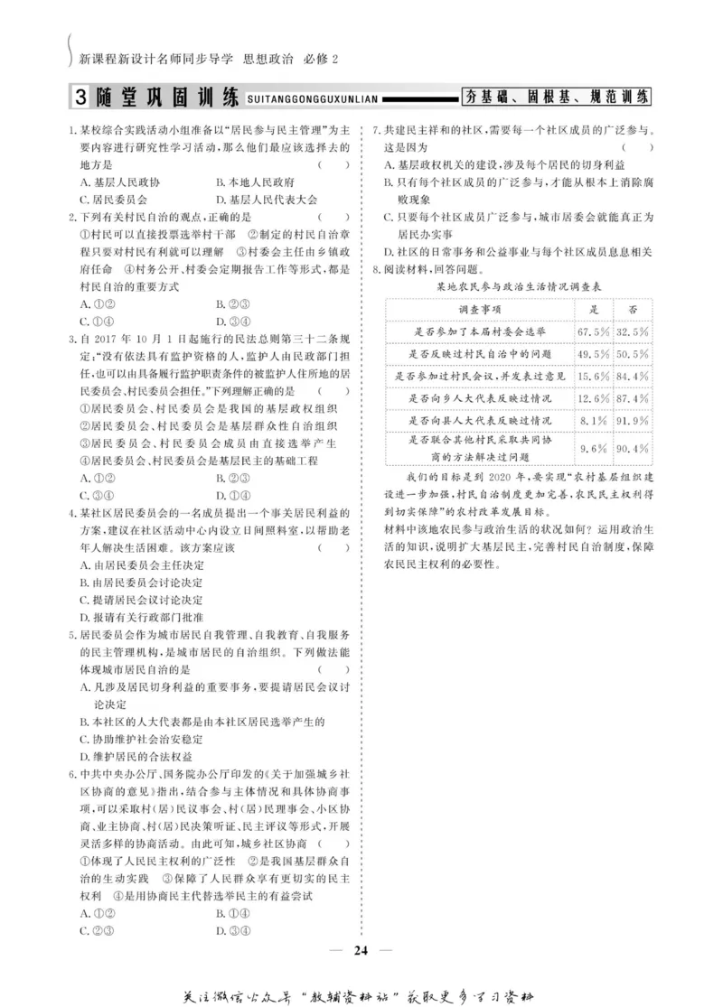 名师同步导学思想政治必修2_名师同步导学_高中思想政治