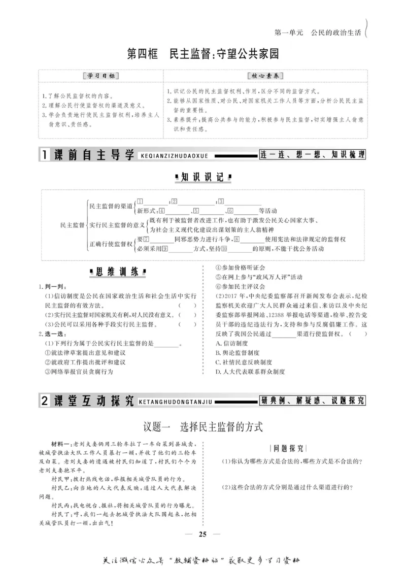 名师同步导学思想政治必修2_名师同步导学_高中思想政治