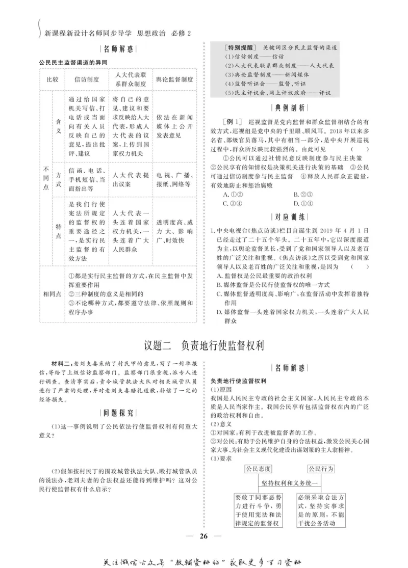 名师同步导学思想政治必修2_名师同步导学_高中思想政治