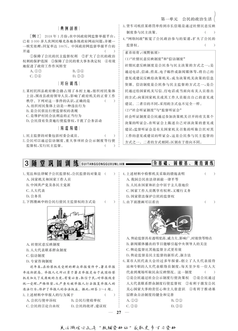 名师同步导学思想政治必修2_名师同步导学_高中思想政治