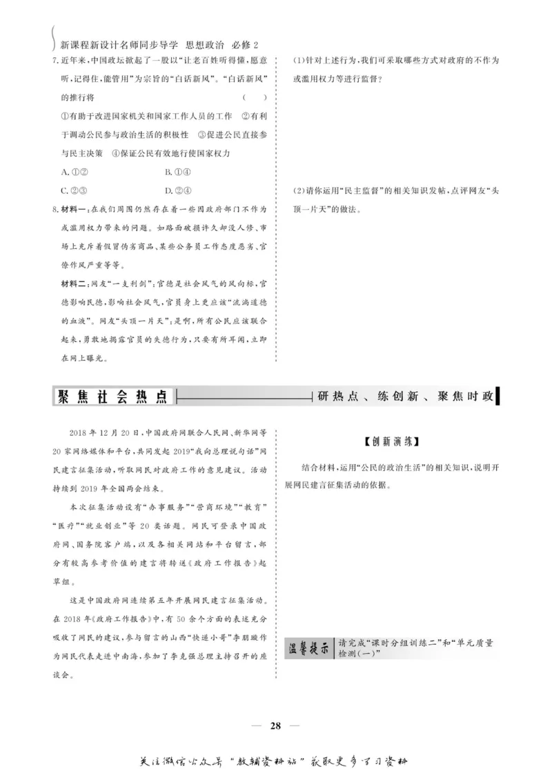 名师同步导学思想政治必修2_名师同步导学_高中思想政治