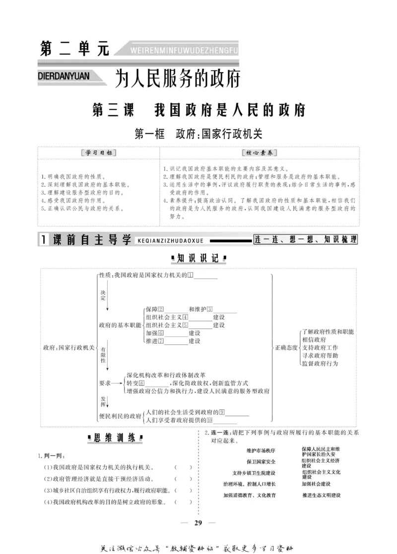 名师同步导学思想政治必修2_名师同步导学_高中思想政治
