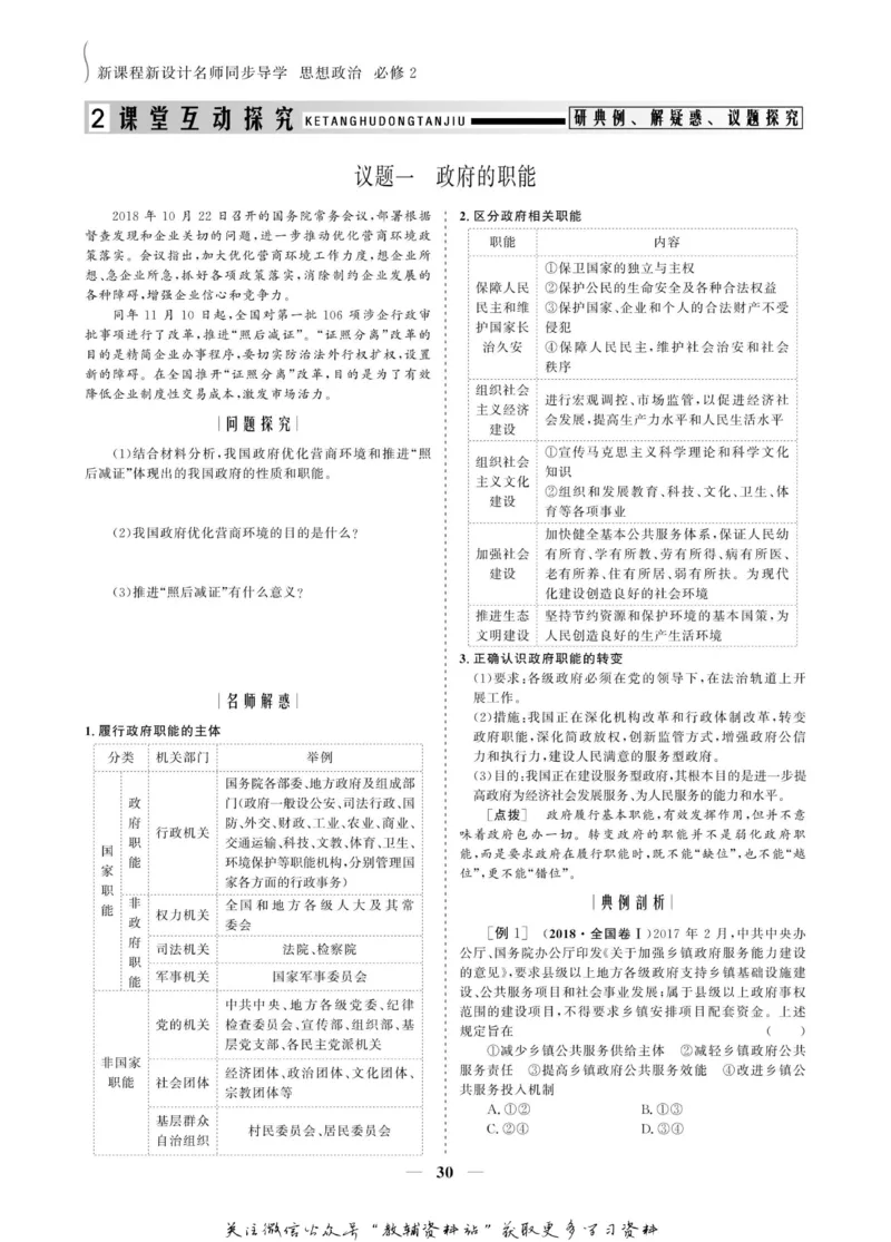 名师同步导学思想政治必修2_名师同步导学_高中思想政治