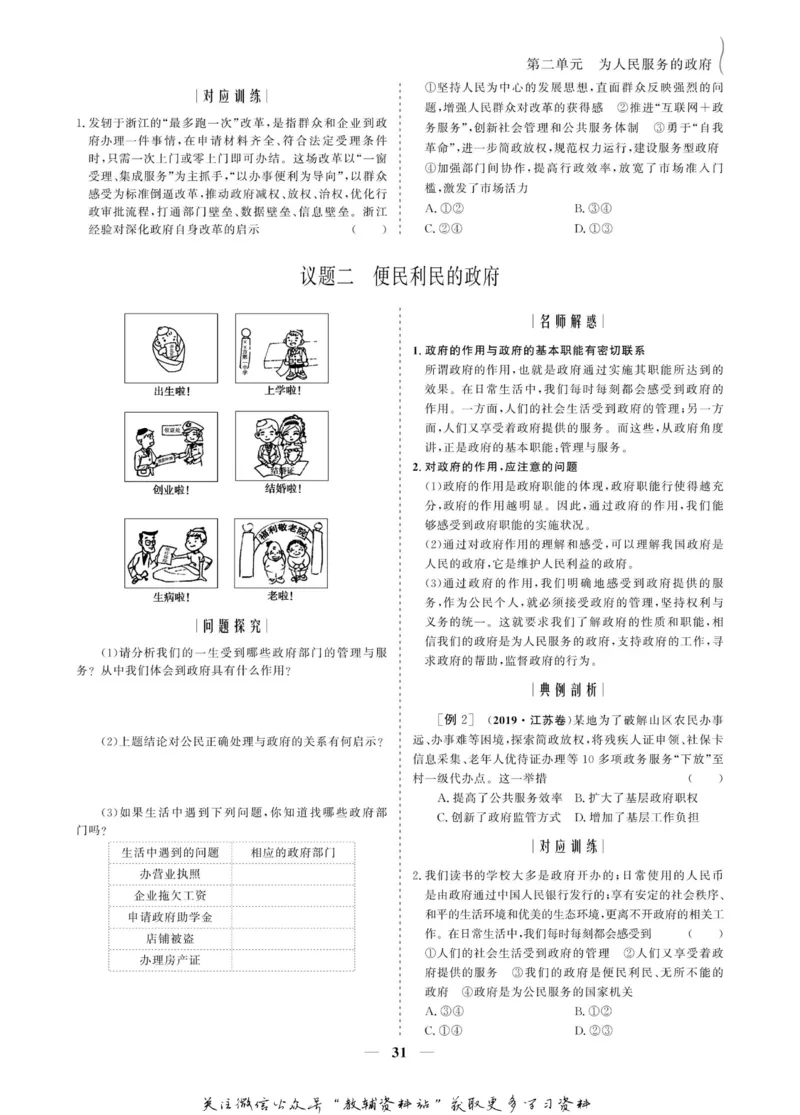名师同步导学思想政治必修2_名师同步导学_高中思想政治