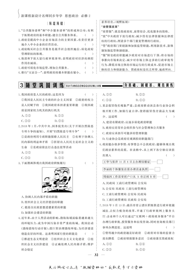 名师同步导学思想政治必修2_名师同步导学_高中思想政治