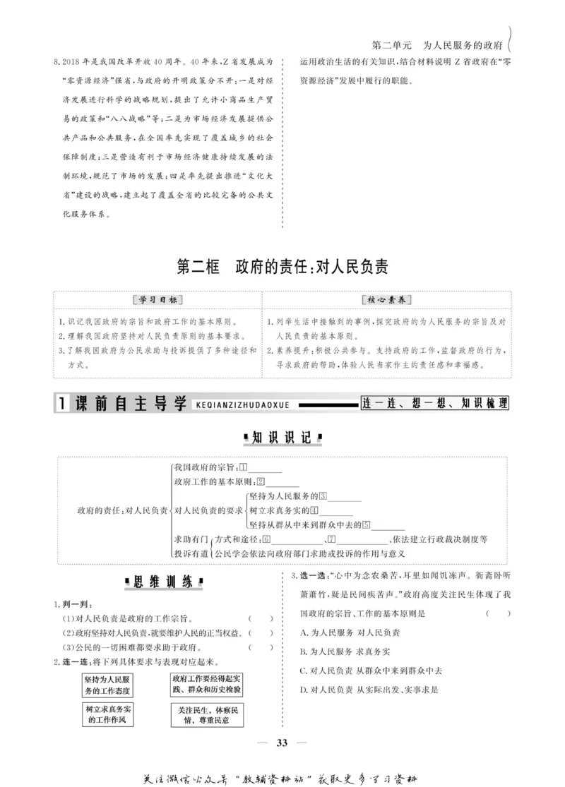 名师同步导学思想政治必修2_名师同步导学_高中思想政治