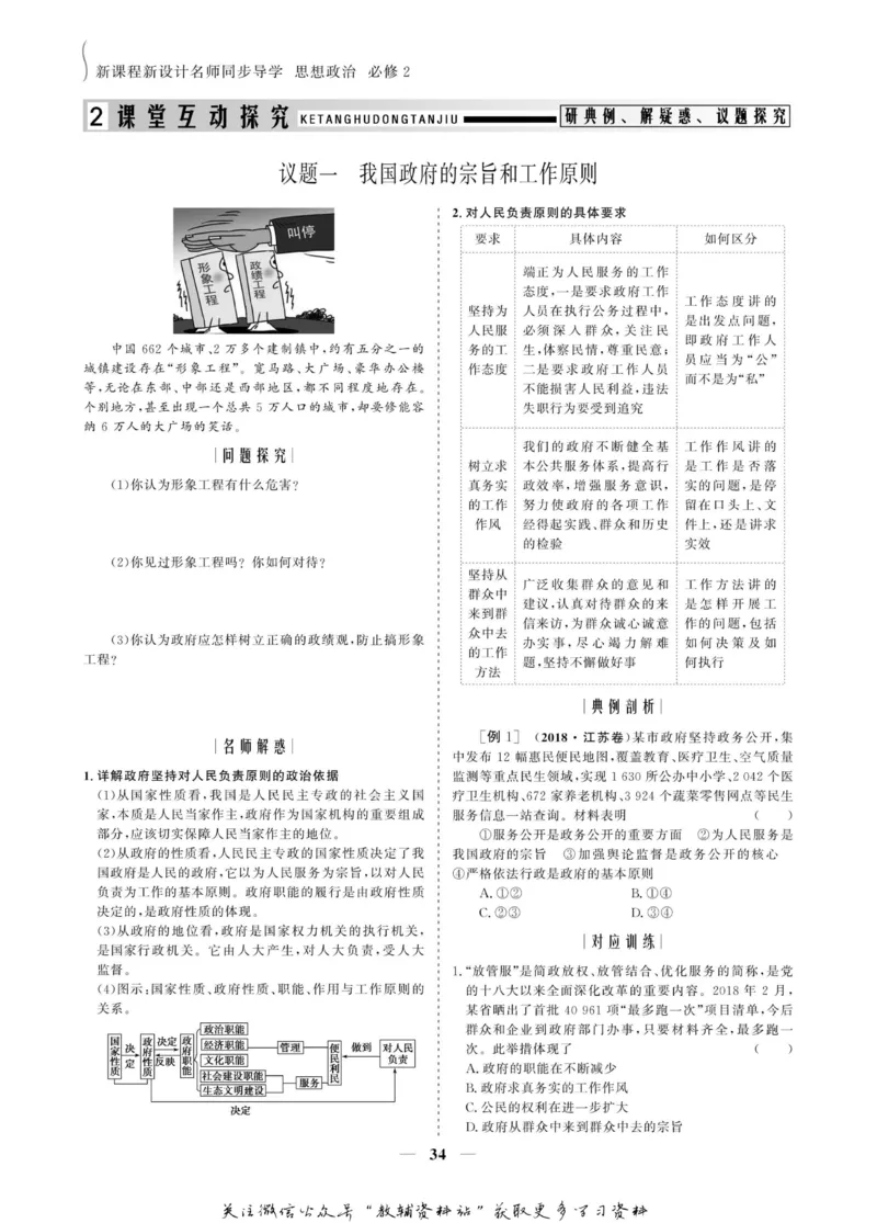 名师同步导学思想政治必修2_名师同步导学_高中思想政治