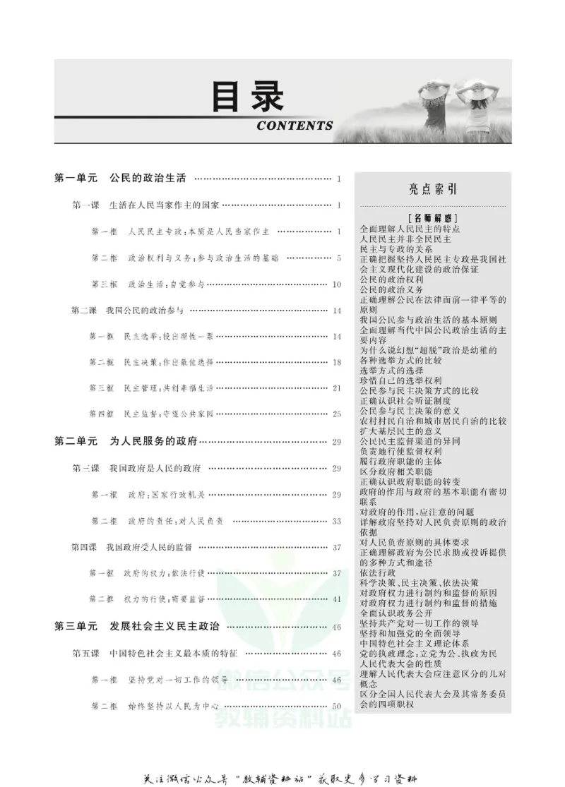 名师同步导学思想政治必修2_名师同步导学_高中思想政治