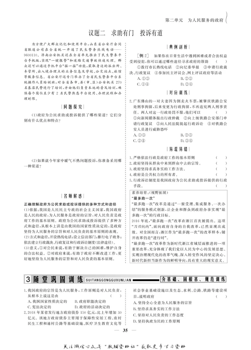 名师同步导学思想政治必修2_名师同步导学_高中思想政治
