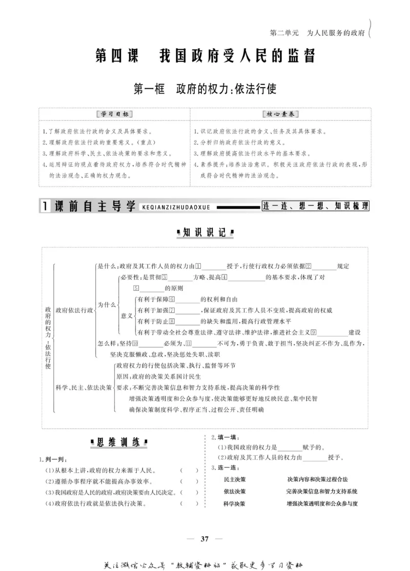 名师同步导学思想政治必修2_名师同步导学_高中思想政治