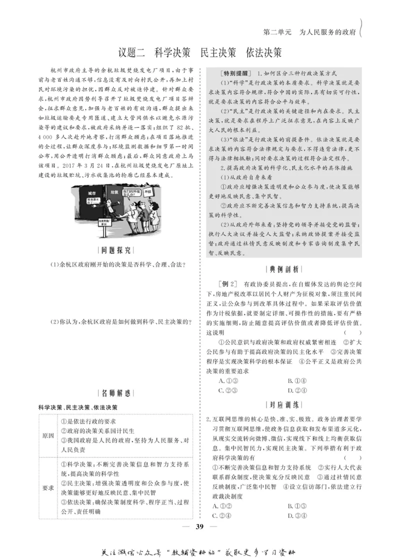 名师同步导学思想政治必修2_名师同步导学_高中思想政治