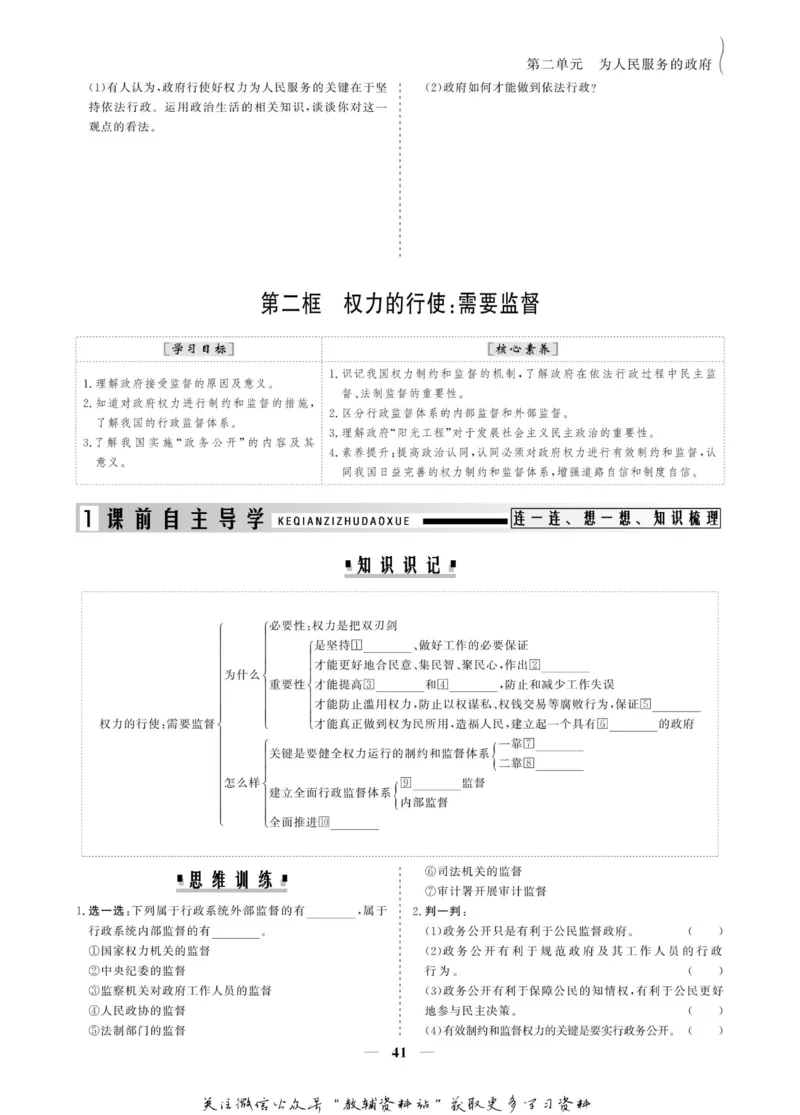 名师同步导学思想政治必修2_名师同步导学_高中思想政治