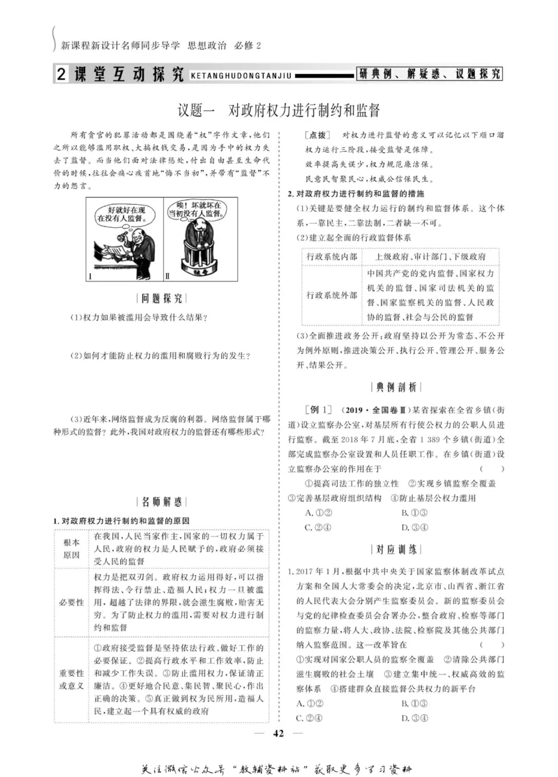 名师同步导学思想政治必修2_名师同步导学_高中思想政治