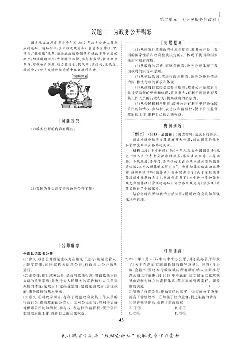 名师同步导学思想政治必修2_名师同步导学_高中思想政治