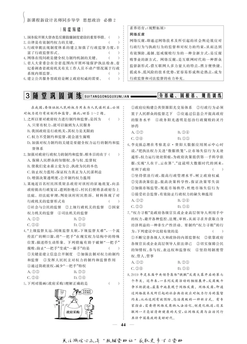 名师同步导学思想政治必修2_名师同步导学_高中思想政治