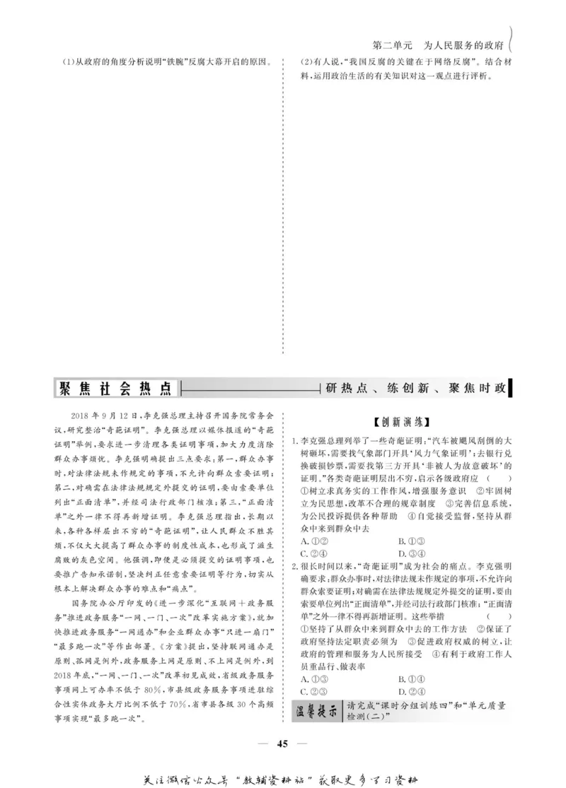 名师同步导学思想政治必修2_名师同步导学_高中思想政治