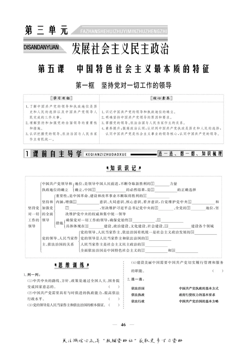名师同步导学思想政治必修2_名师同步导学_高中思想政治