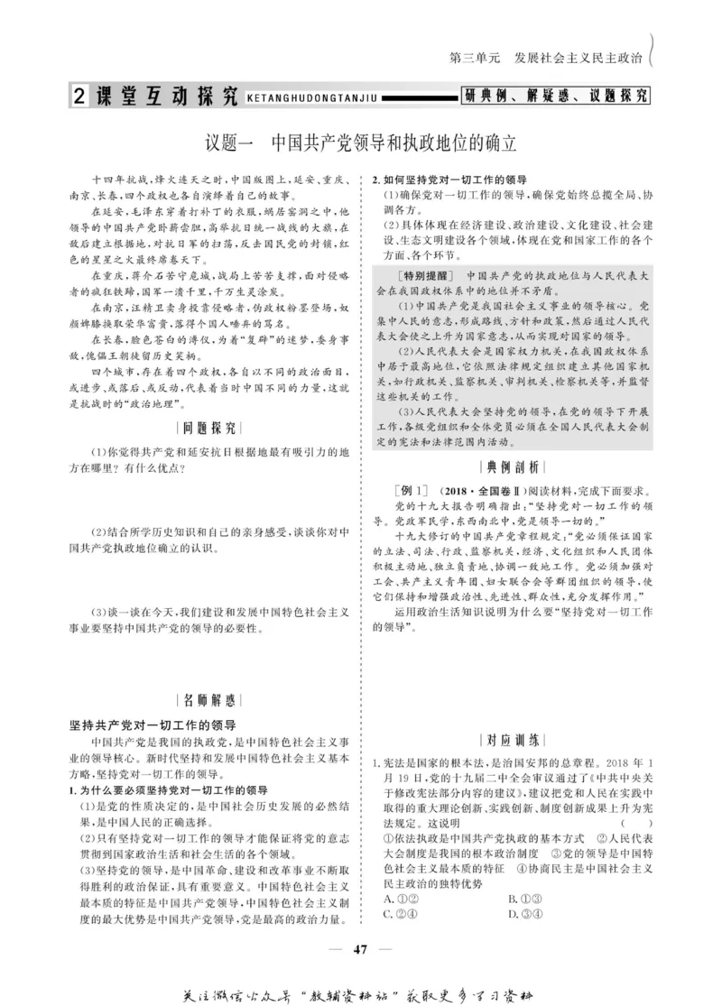 名师同步导学思想政治必修2_名师同步导学_高中思想政治