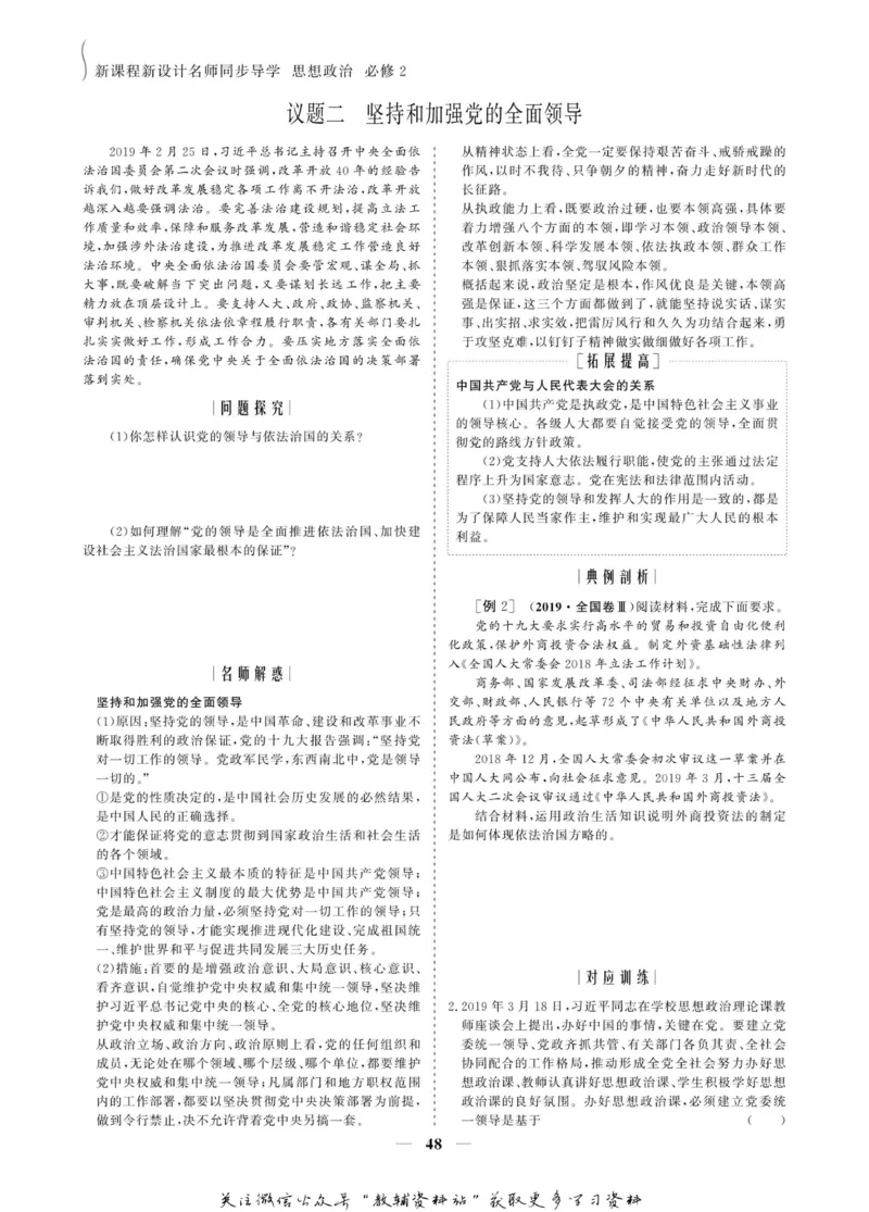 名师同步导学思想政治必修2_名师同步导学_高中思想政治