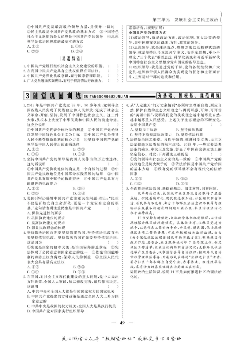 名师同步导学思想政治必修2_名师同步导学_高中思想政治