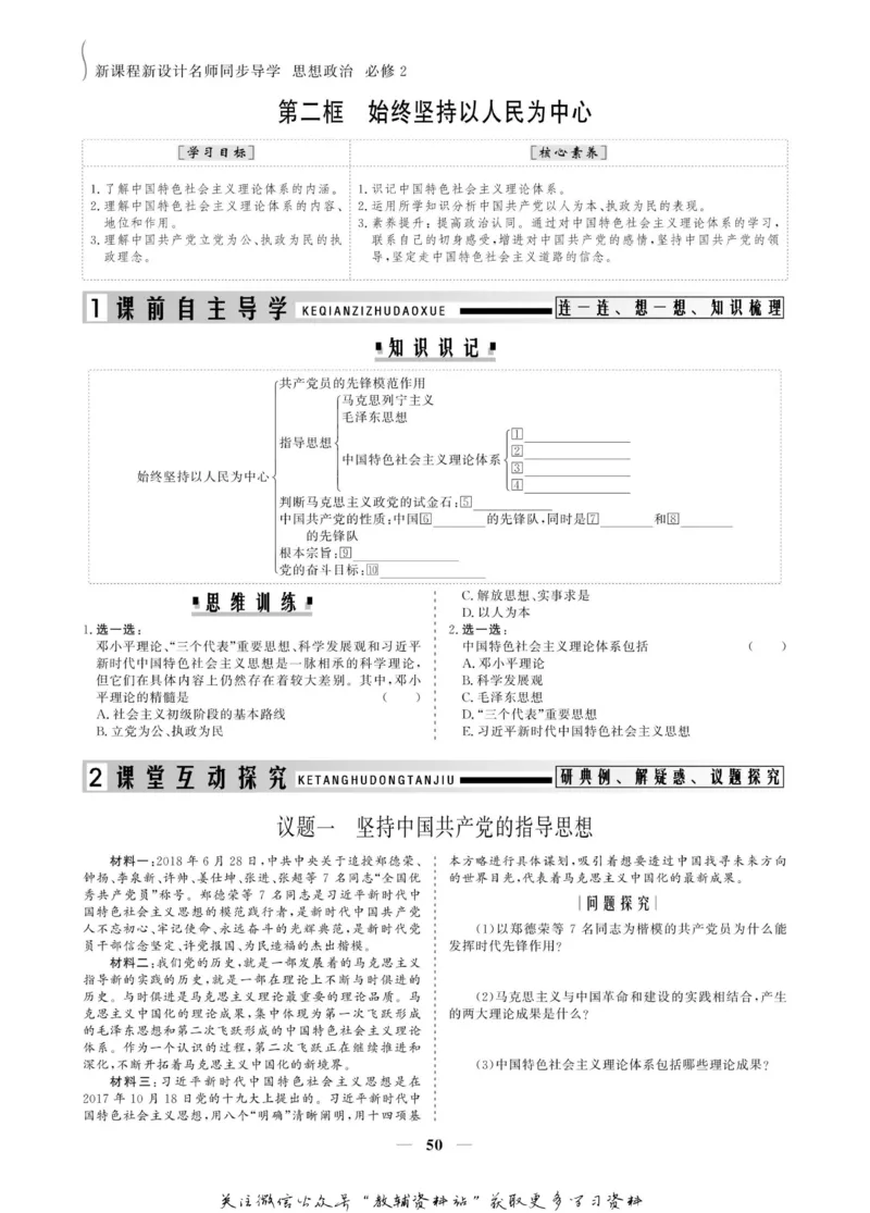 名师同步导学思想政治必修2_名师同步导学_高中思想政治
