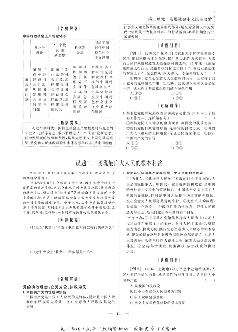 名师同步导学思想政治必修2_名师同步导学_高中思想政治