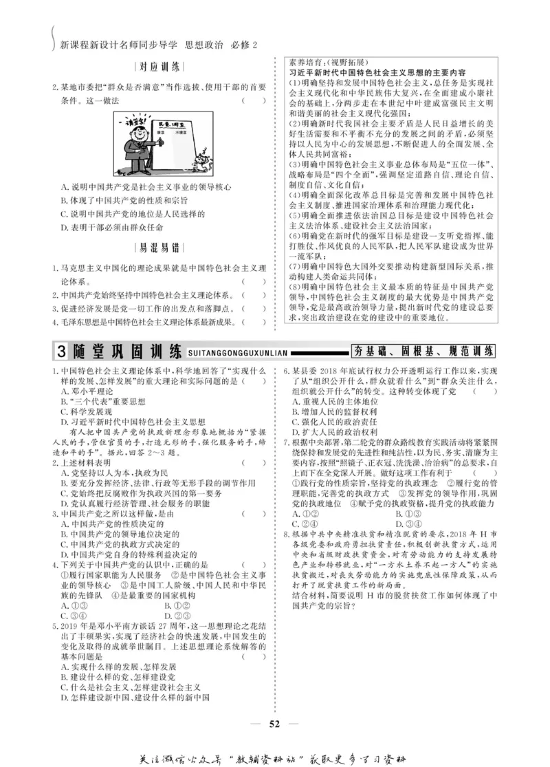 名师同步导学思想政治必修2_名师同步导学_高中思想政治