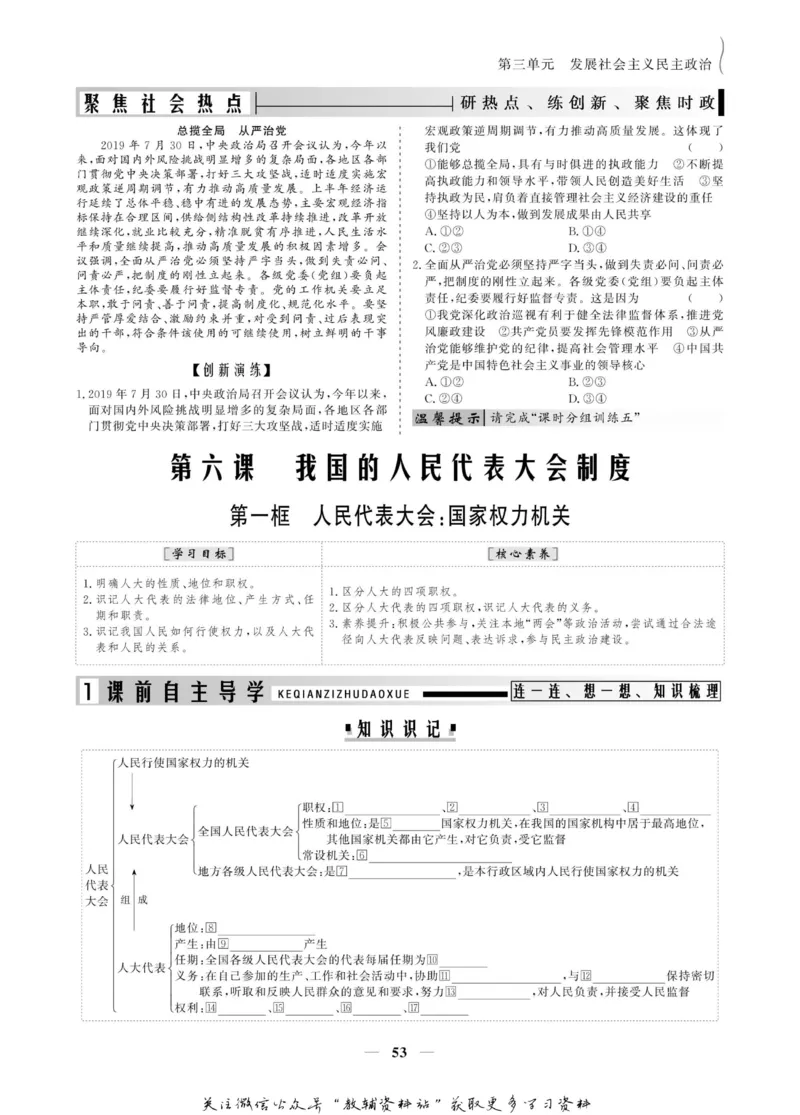 名师同步导学思想政治必修2_名师同步导学_高中思想政治