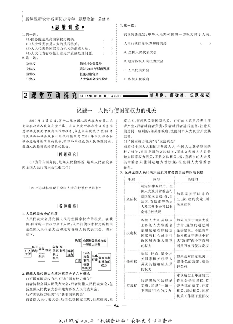 名师同步导学思想政治必修2_名师同步导学_高中思想政治