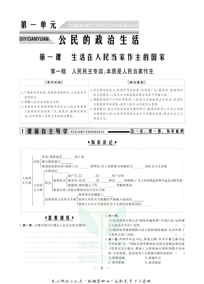 名师同步导学思想政治必修2_名师同步导学_高中思想政治